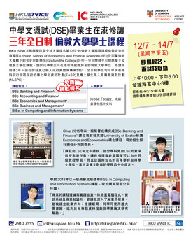中學文憑試(DSE)畢業生在港修讀 三年全日制 倫敦大學學士課程 (Ming Pao Jump Graduate Guidebook - Working Life) (Chinese only)